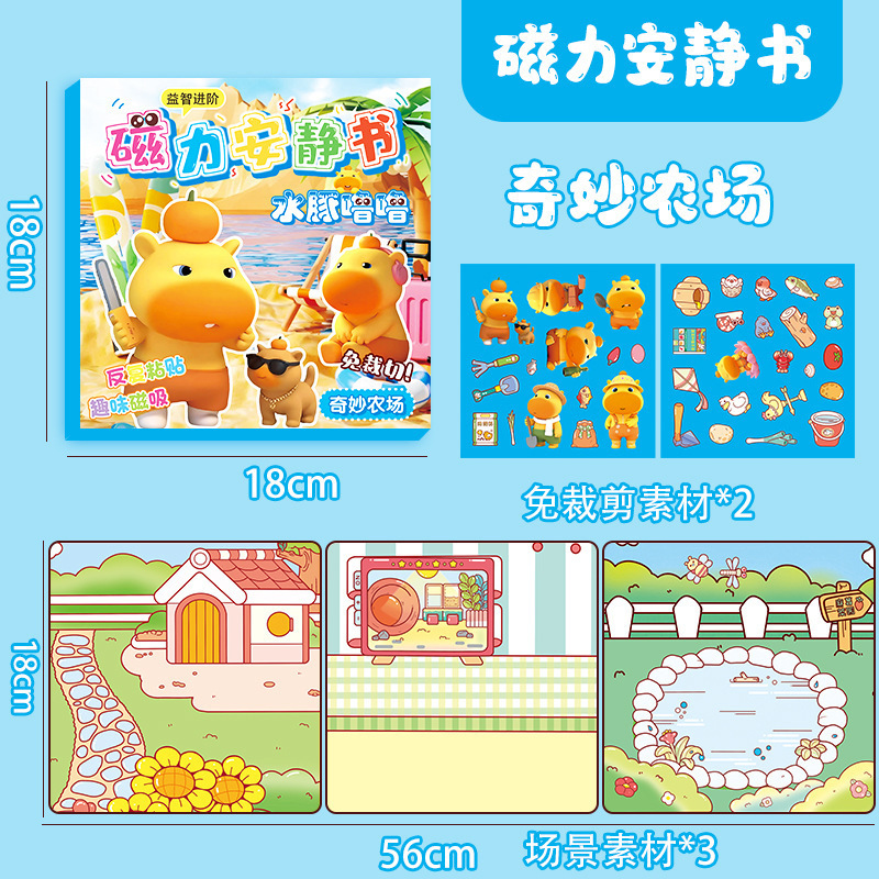 2#카피바라 루루 - 신기한 농장 (블루)