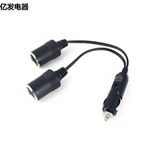 12V电木公插头转2母座15A汽车点烟器一分二车充电源转接线直流