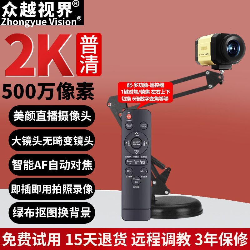 众越视界 A5电脑4k高清直播摄像头摄像机带美颜主播usb视频会议|undefined