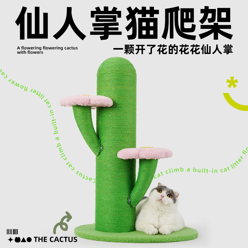 고양이 등반 프레임 사이 살 고양이 스크래치 열 큰 선인장 고양이 나무 수직 등반 및 연삭 발톱 통합 플랫폼 장난감 고양이 스크래치 보드