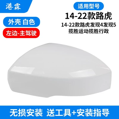 Suitable for 14-25 Models of Land Rover Range Rover Sport Executive Rearview Mirror Housing, Discovery 4 5 Rearview Mirror Frame (Rear mirror/rearview mirror assembly) - white-shell-main-driver