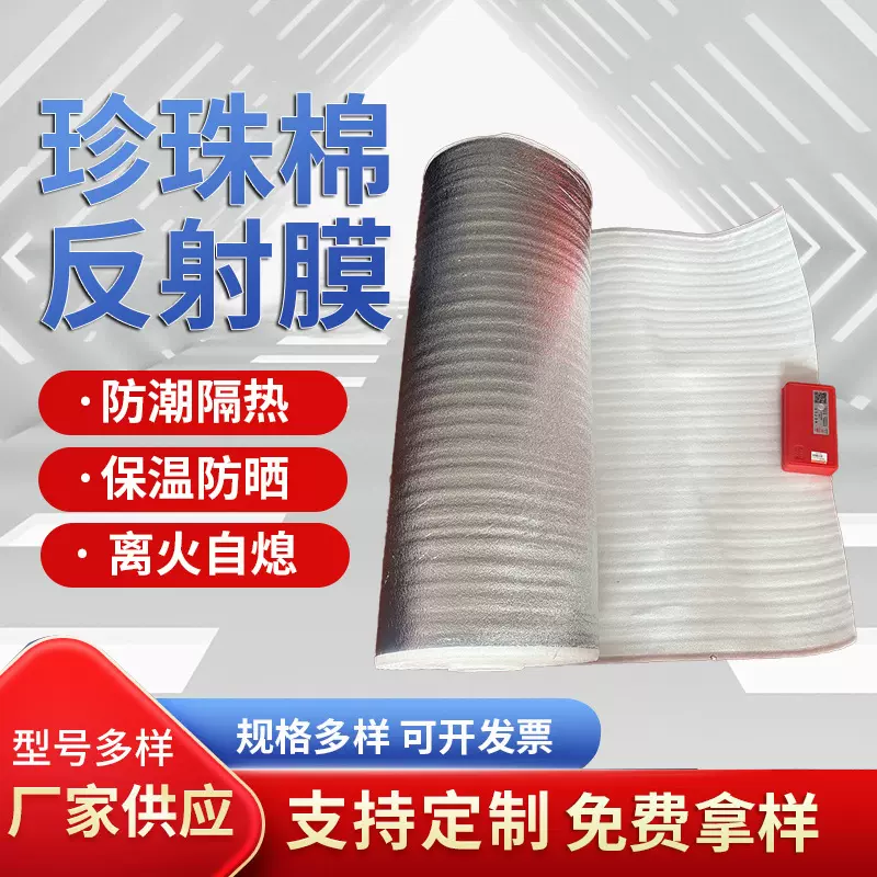 珍珠棉反射膜外卖配送箱保温棉物流运输高密度隔热防火铝箔珍珠棉