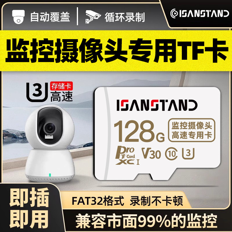 Flash Li Pai Tf Card Surveillance Camera Dedicated Memory Card Home Camera Fat32 Format C10 High-Speed Sd Card