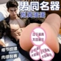 久爱自慰男用成人性玩具