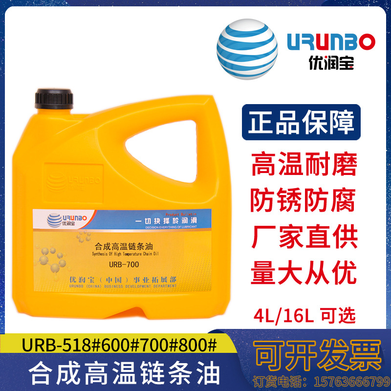 品牌产品 优润宝URB-518高温链条油 烘烤箱传动链条油授权商