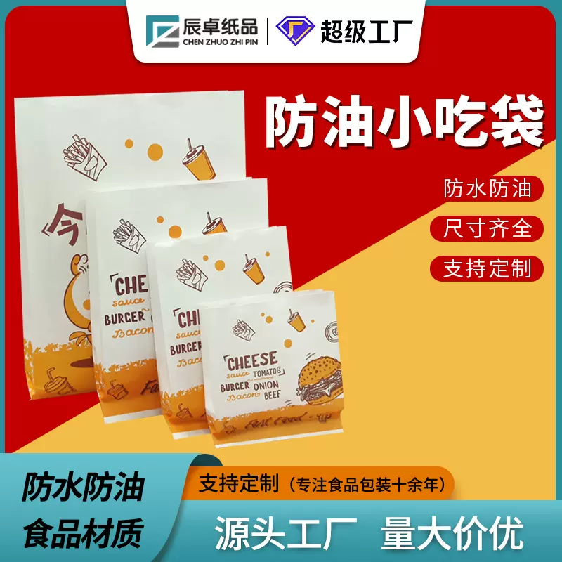 现货一次性防油纸袋摆摊炸鸡小吃袋薯条袋食品级纸袋可印logo