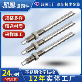厂家现货化学锚栓碳钢8.8/10.9 定型不锈钢锚栓化学药剂化学螺栓