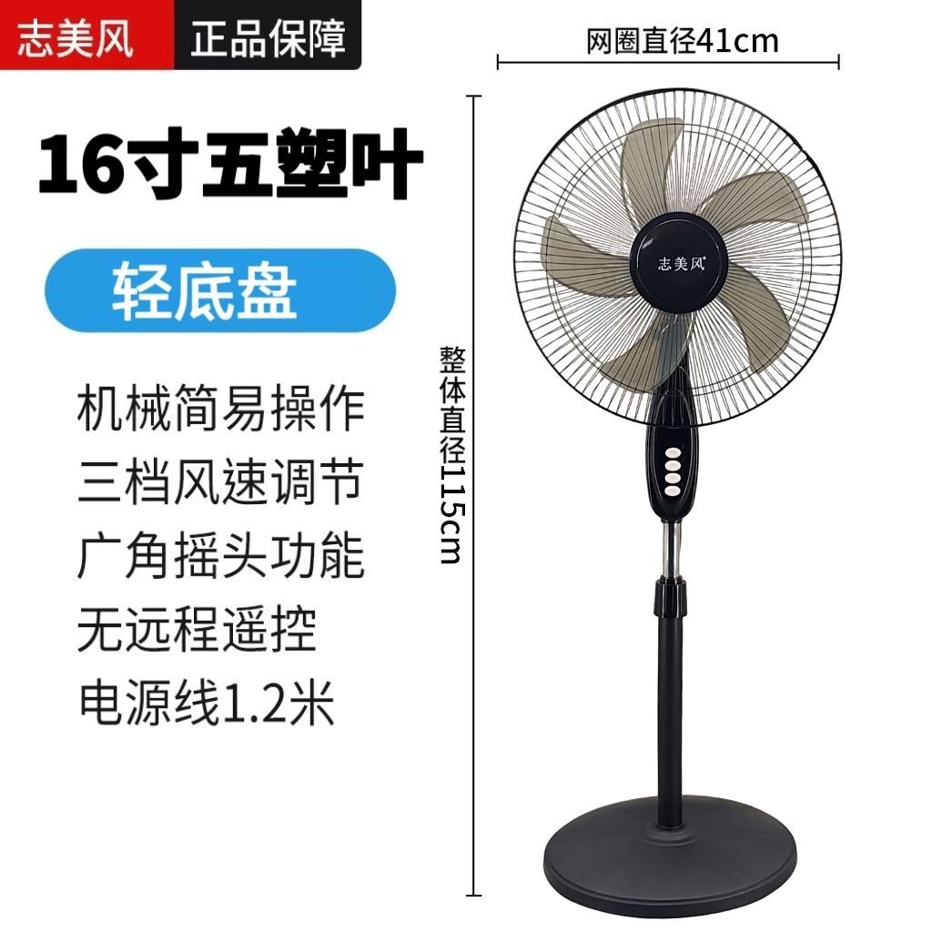 Ventilador eléctrico Zhimei, ventilador de piso, ventilador silencioso doméstico, sacudiendo la cabeza, temporizador mecánico, control remoto vertical, ahorro de energía
