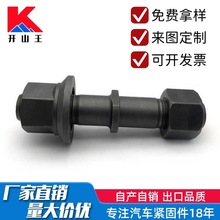 红岩杰狮/金刚 斯太尔平台 轮胎轮毂螺丝螺栓 前后轮 10.9级 泉州