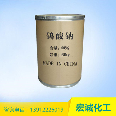 [Sodium tungstate]Manufactor goods in stock wholesale 99% Water quality Benefits Industrial grade Sodium tungstate