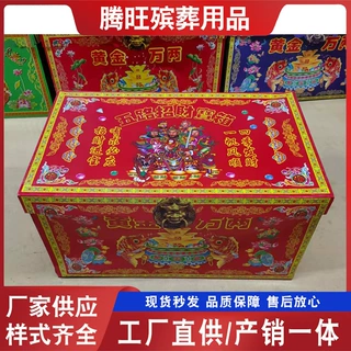 加工定制免粘五彩钱箱祭祀用品纸扎纸活殡葬用品纸扎宝箱五路财箱
