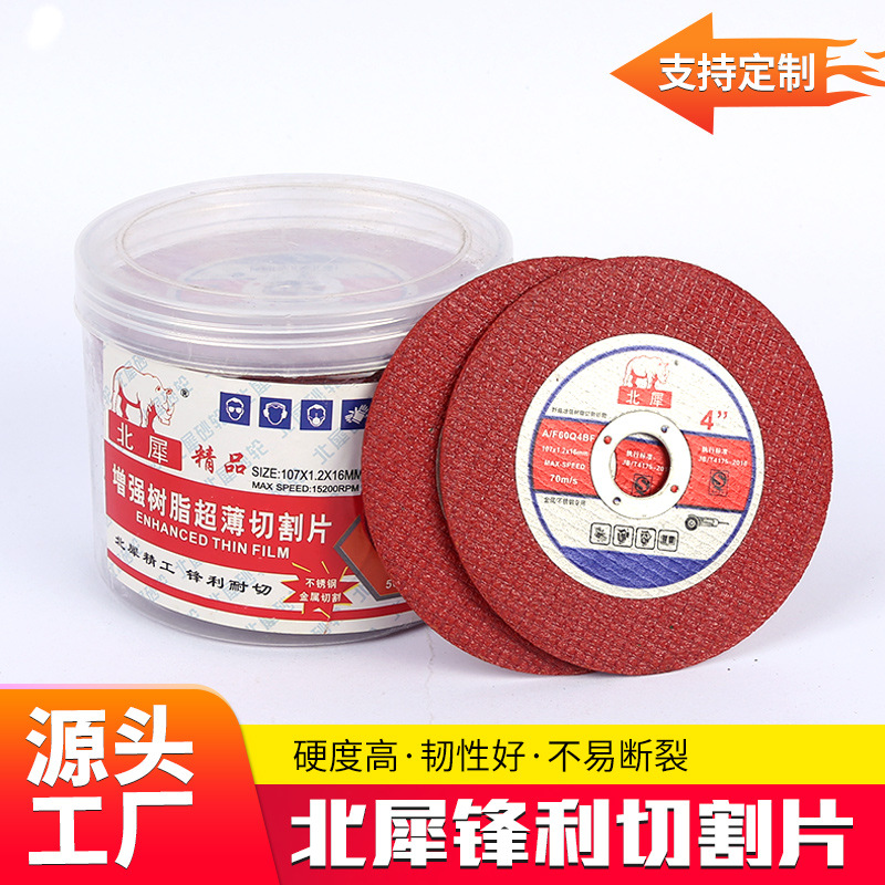 现货供应北犀角磨机切割片不锈钢金属107mm金刚砂砂轮片切割片