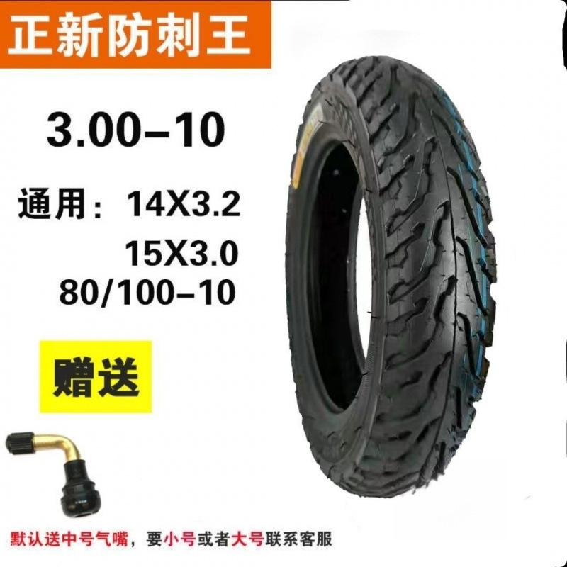 正新电动车真空轮胎-摩托电动车/六层加厚耐磨胎防刺安全环保|undefined