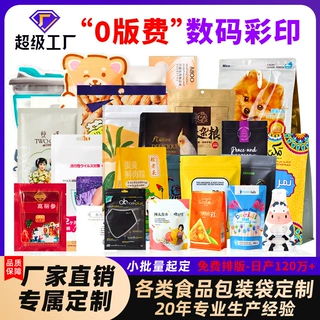 【定制】塑料食品包装袋节日礼品袋小批量数码印刷食品级自封袋
