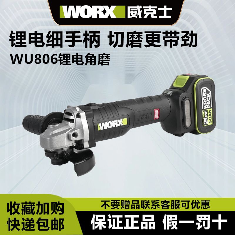 威克士角磨机充电无刷手磨机WU808锂电806打磨切割机磨光机抛光机