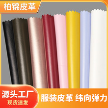 现货速发 湿法服装皮革B251亮光小羊纹 春季轻薄仿皮 纬向弹力pu