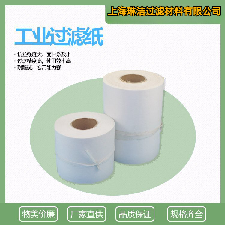 铝板轧机过滤纸 钢带轧制乳化油过滤纸 进口德国磨床专用过滤纸