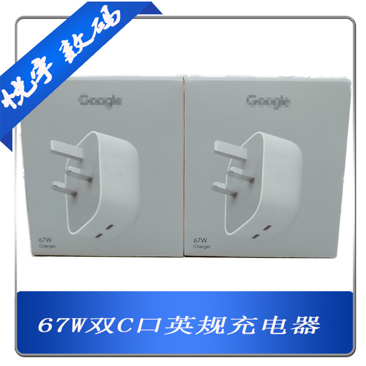 Suitable for Google 67W Charger Pd British Standard Adapter Google Pixel9/8P Mobile Phone Fast Charging Charging Head