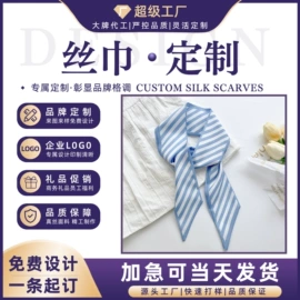 丝巾;发带;围巾