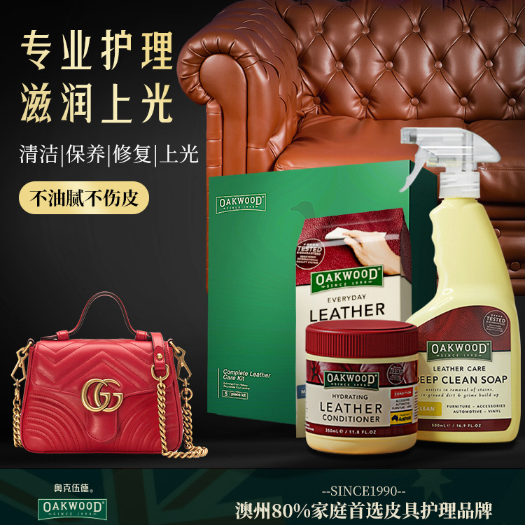 澳洲OAKWOOD真皮革沙发家具清洁剂皮具去污护理保养油