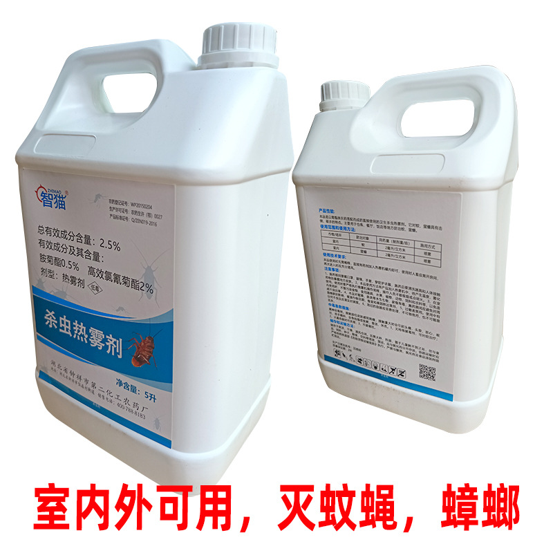 5L杀虫烟雾剂烟雾机消杀烟雾油灭四害药油蟑螂药蚊子