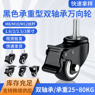 Black load-bearing type universal wheel furniture wheel with brake screw double bearing steering wheel cabinet sliding wheel roller