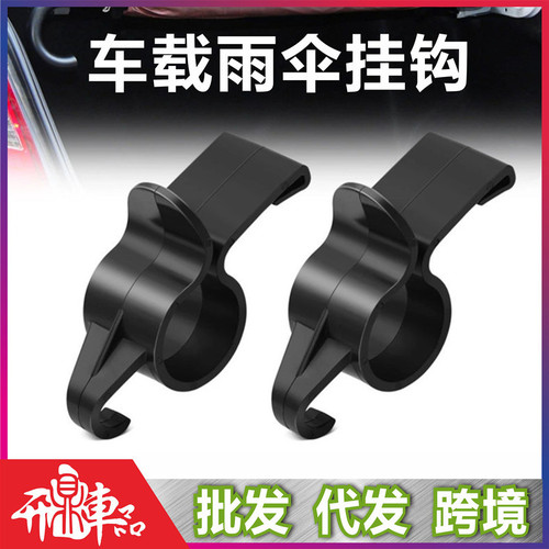 In-car hook behind car seat trunk fishing rod umbrella towel holder multi-functional car storage rack