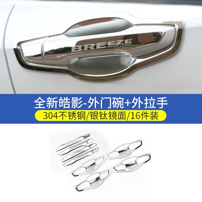 Handle Protection and Decoration Accessories — Portal Wrist - 20-22-models-for-haoying-only-door-bowl-handle-silver-titanium-model-16-pieces