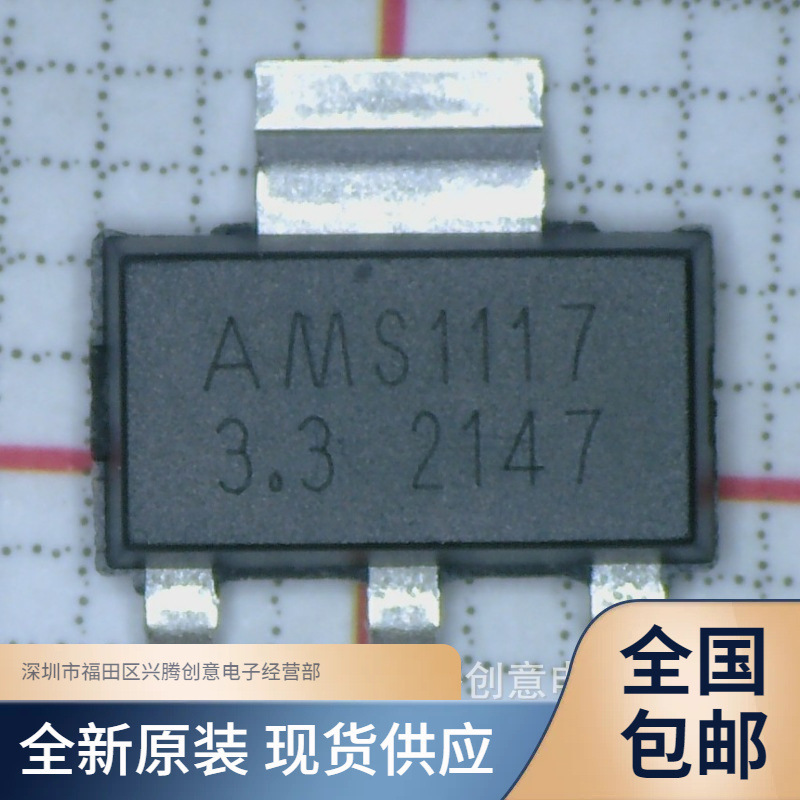AMS1117-3.3 3.3V SOT223 voltage regulator chip AMS full series brand new original advantage supply