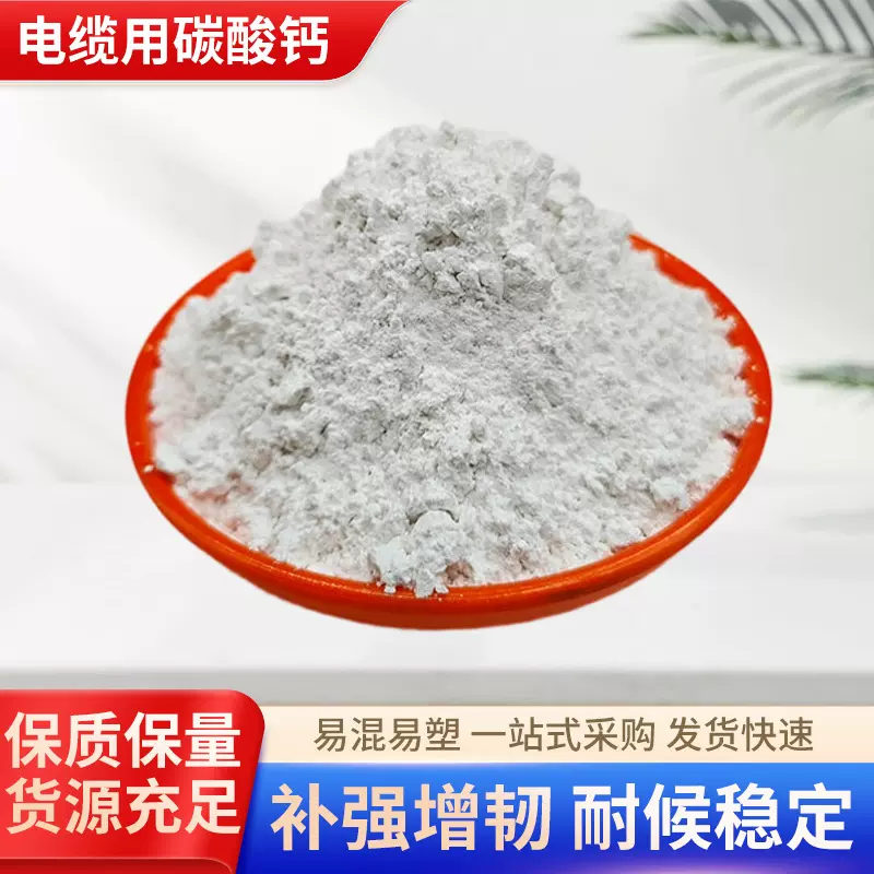 电缆填充碳酸钙管件橡胶用轻质批发3000目活性钙粉电缆专用活化