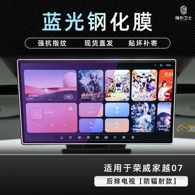 navigation rear display screen tempered Car interior film - jiayue-07rear-seat-tv9k-blu-ray-explosion-proof-eye-protection-tempered-film