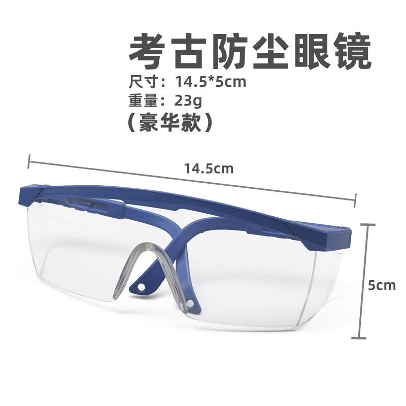 跨境DIY考古挖掘玩具道具器材 防尘镜 防尘眼镜 放大镜考古工具