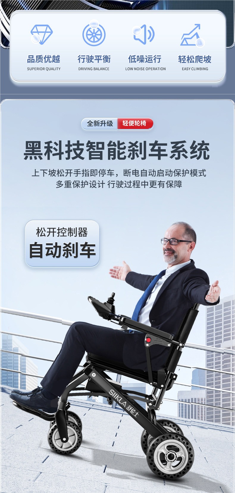 Shulunshi electric wheelchair is an intelligent, fully automatic, ultra-lightweight, foldable, and portable mobility aid for the elderly and disabled