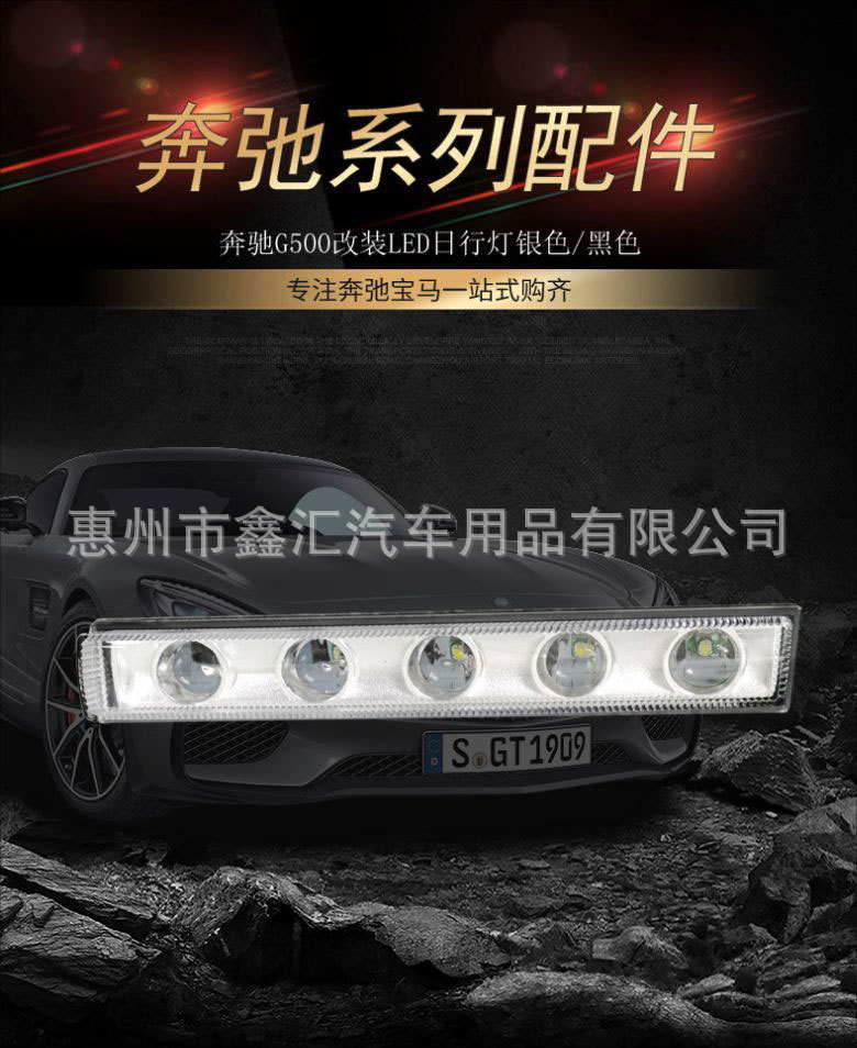Suitable for W463 Mercedes-Benz Large G-Class G500G63G350G55 Modified Blackened Daytime Running Lights Headlight Frame Led Driving Lights