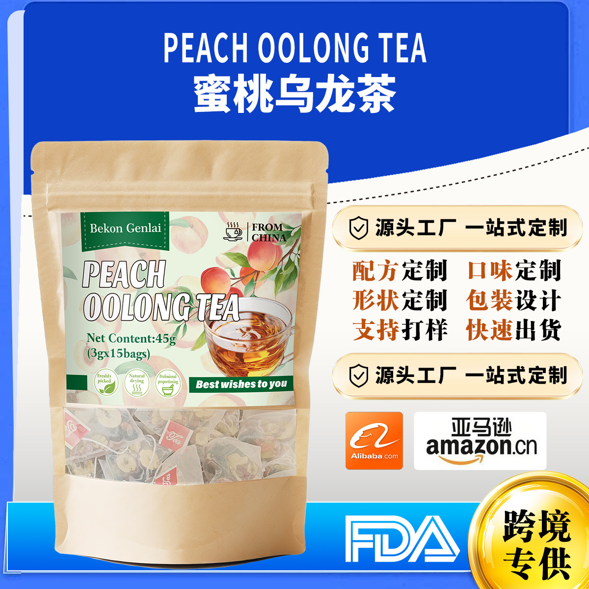 【源头工厂】100款养生茶跨 境TK亚马逊清新蜜桃乌龙茶花果茶厂家