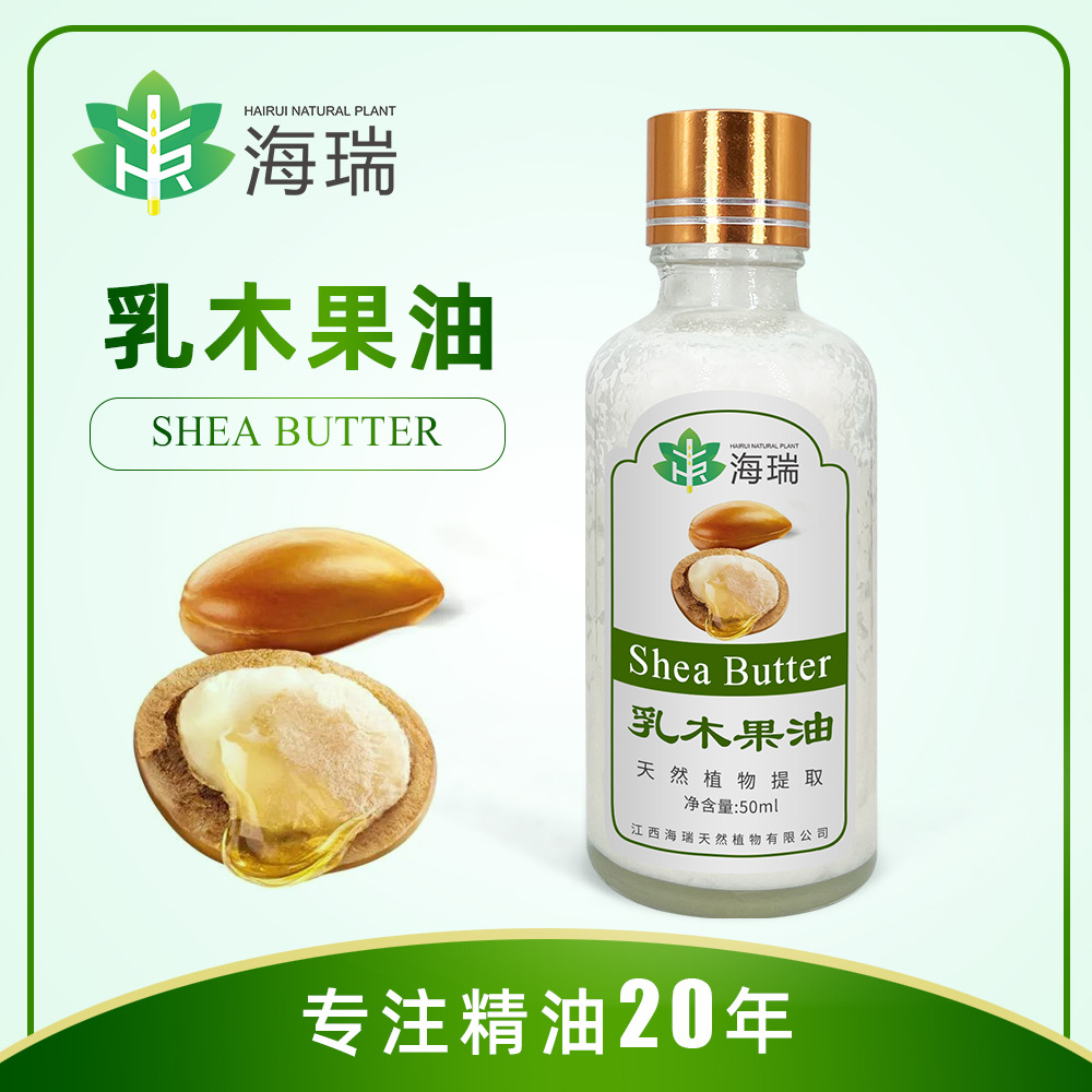 【厂家供应】 乳木果油 植物提取  物美价廉