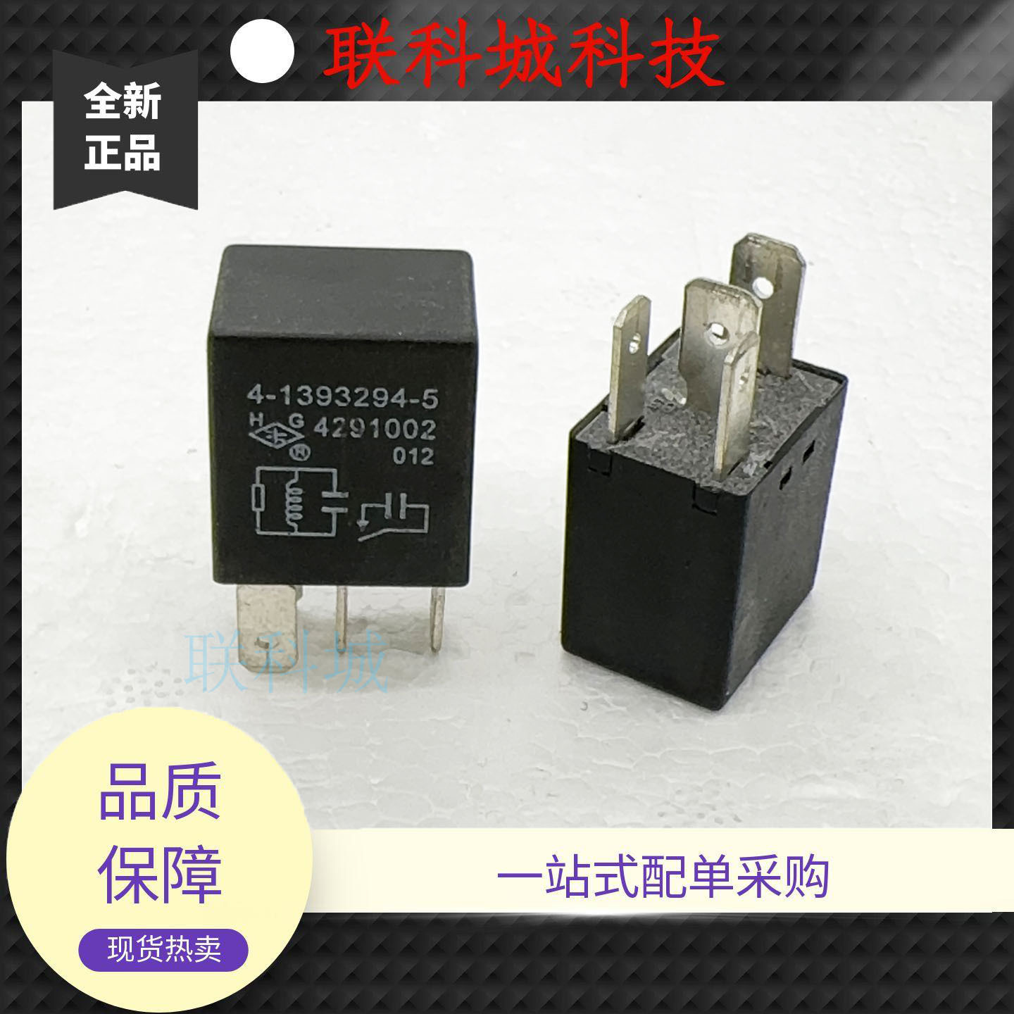 HG4291002比亚迪汽车摩托车风扇油泵空调继电器12V 4脚