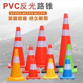 PVC路锥反光圆锥70cm橡胶PVC塑料路锥反光警示锥桶雪糕筒路障锥