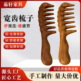 宽齿梳子厂家批发檀木按摩梳加厚粗齿止静电头部经络梳长发美发梳