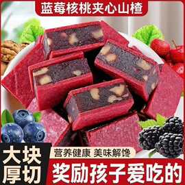 代发蓝莓桑葚核桃夹心山楂独立包装酸甜儿童蜜饯休闲营养小零食