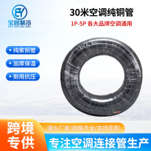 厂家直供家用中央空调管连接铜管保温连接管空调专用连接管铜管