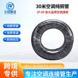 厂家直供家用中央空调管连接铜管保温连接管空调专用连接管铜管