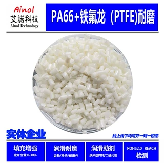 耐磨自润滑PA66-PTFE艾诺改性尼龙+铁氟龙耐热低磨损消音齿轮材料