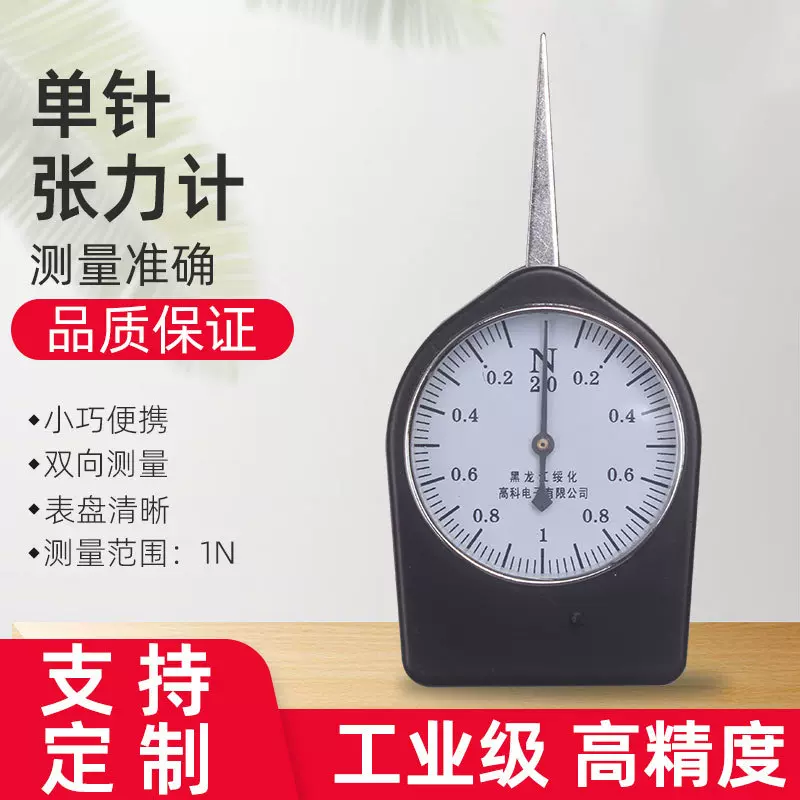 黑龙江绥化高科1N表式横向张力计 测力计