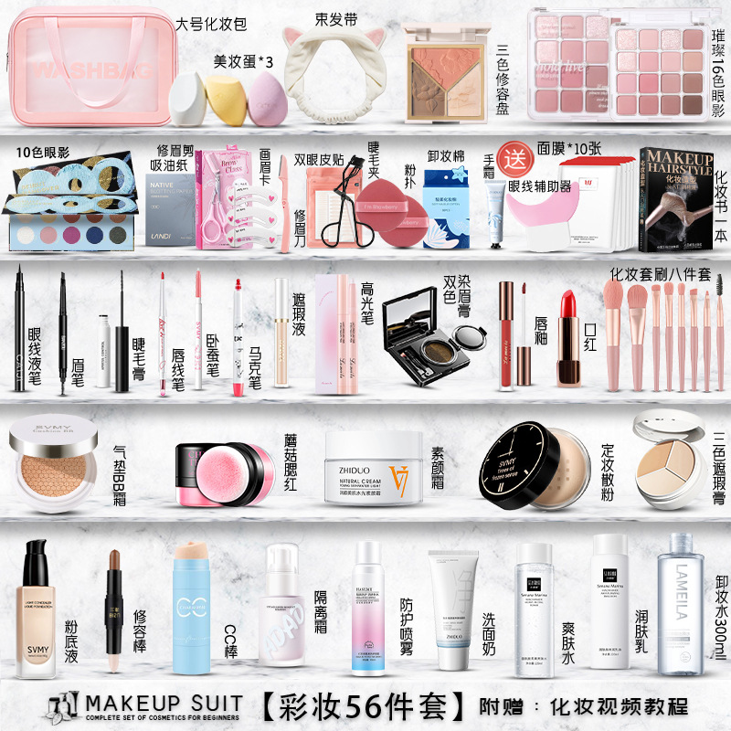 A Complete Set of Cosmetics for Students, a Complete Set of Makeup Sets, Non-Stuck Powder, Waterproof and Sweat-Proof, Beginners' Beauty Makeup, Novice Light