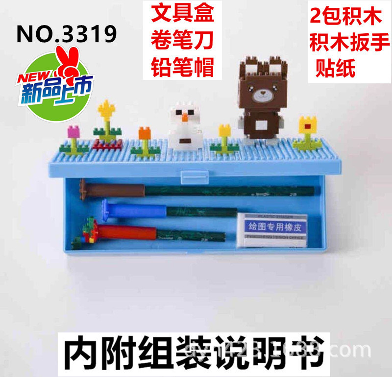 3D积木DIY文具盒套装3319 展3.jpg
