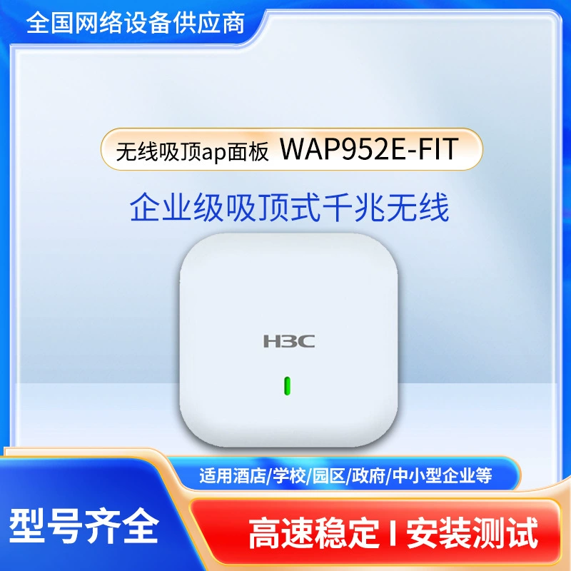Enterprise Beckham гигабитная беспроводная панель EWP-WAP952 серия, покрывающая Wi‑Fi беспроводная панель
