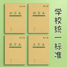 32K田字格本幼儿园拼音生字作业本一年级全国标准统一小学生专用