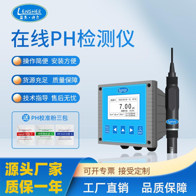 PH控制器工业在线pH电极ph计变送器 酸度计污水检测仪传感器
