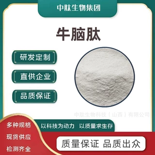 牛脑肽98%牛脑低聚肽500dal小分子活性多肽 蛋白肽粉 现货